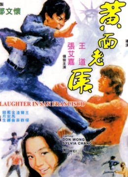 黄面老虎1974