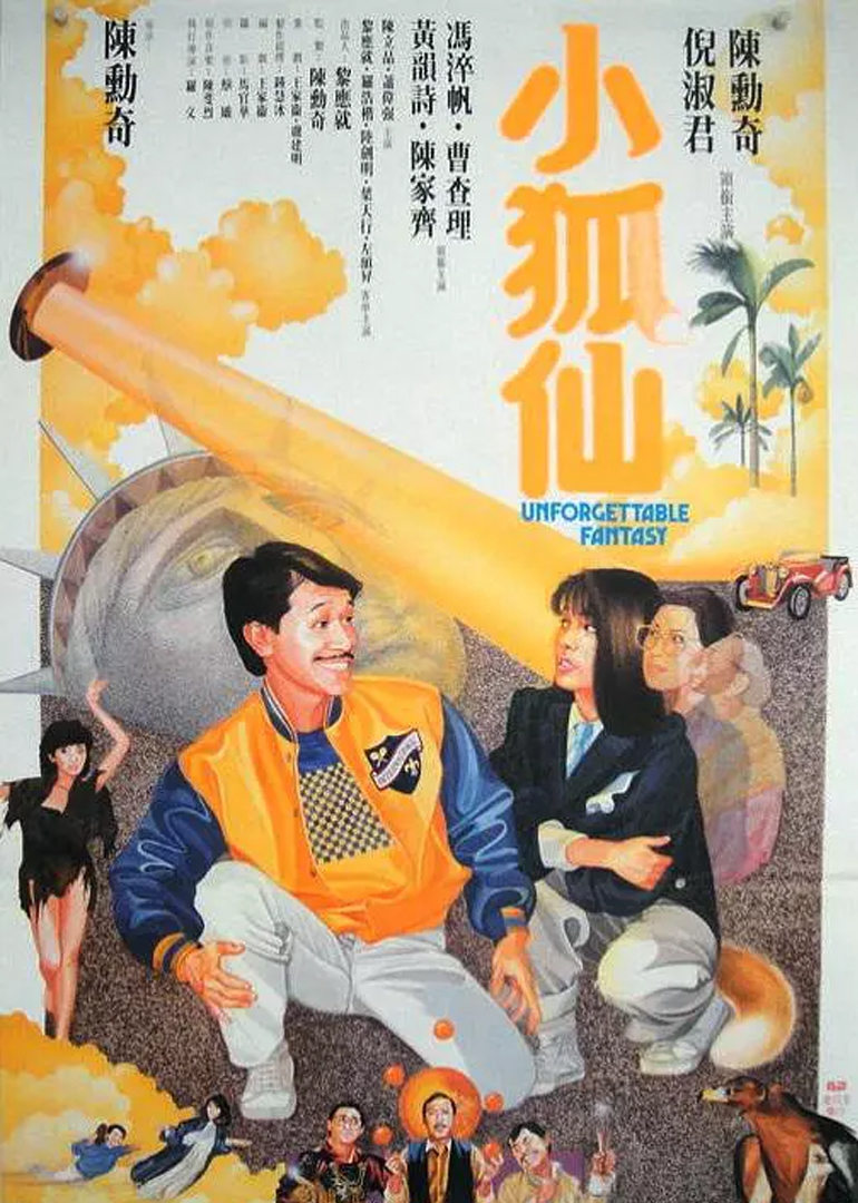 小狐仙