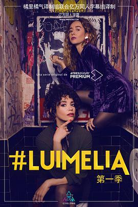 LuimeliaSeason1