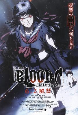 剧场版BLOODCTheLastDark