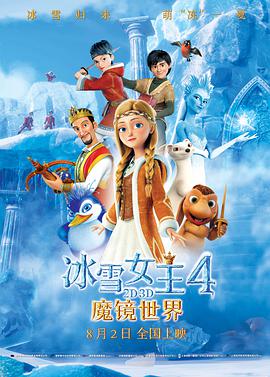 冰雪女王4魔镜世界国语