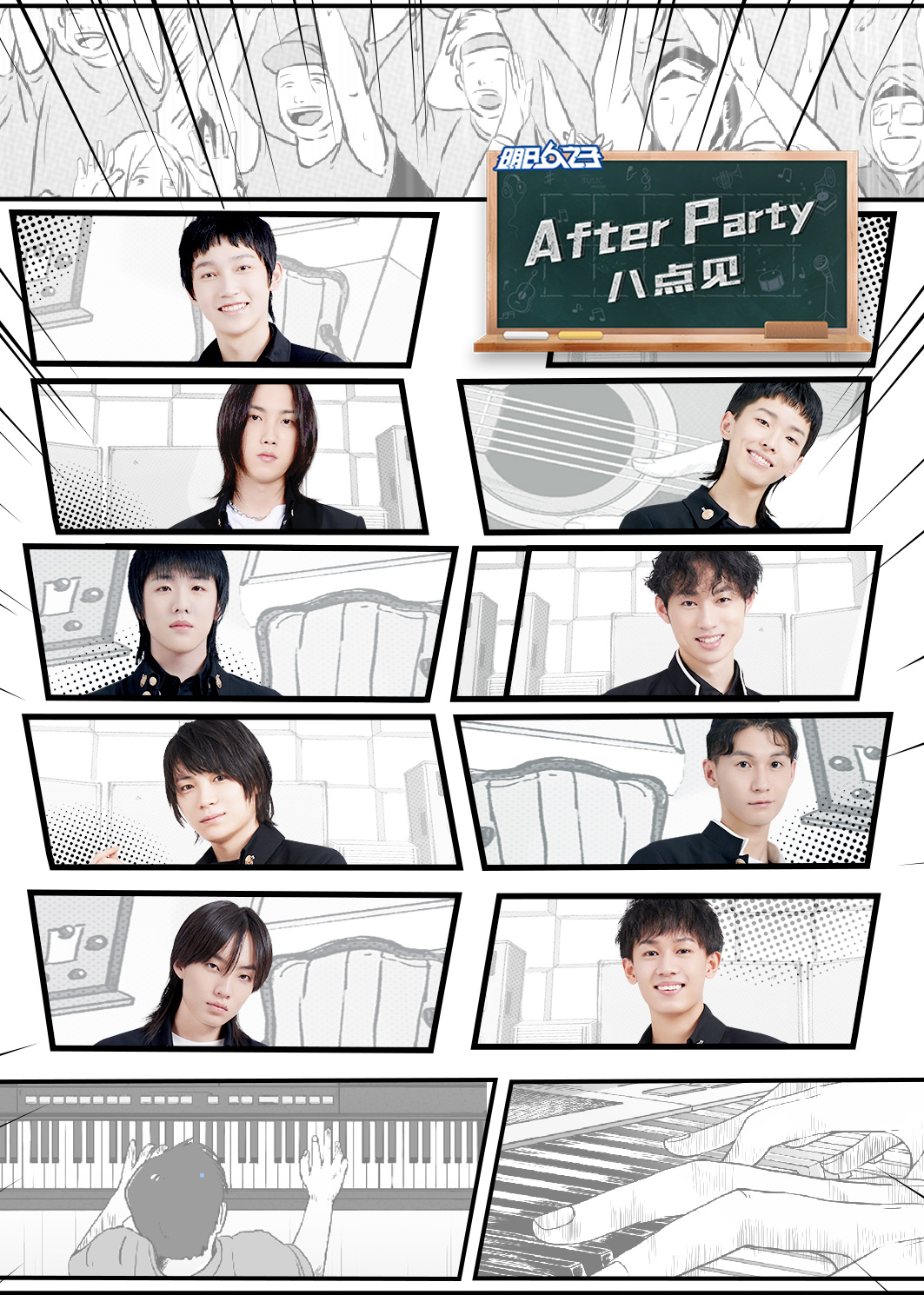 明日之子AfterParty8点见