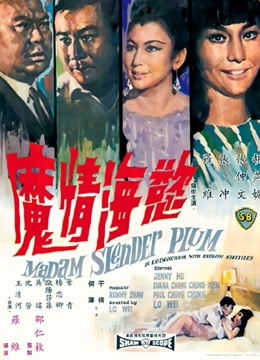 欲海情魔1967