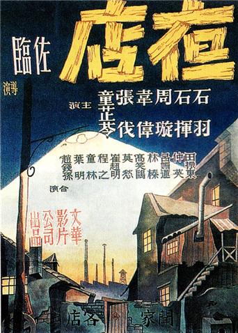 夜店1947