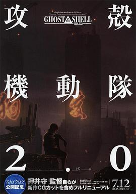 攻壳机动队20