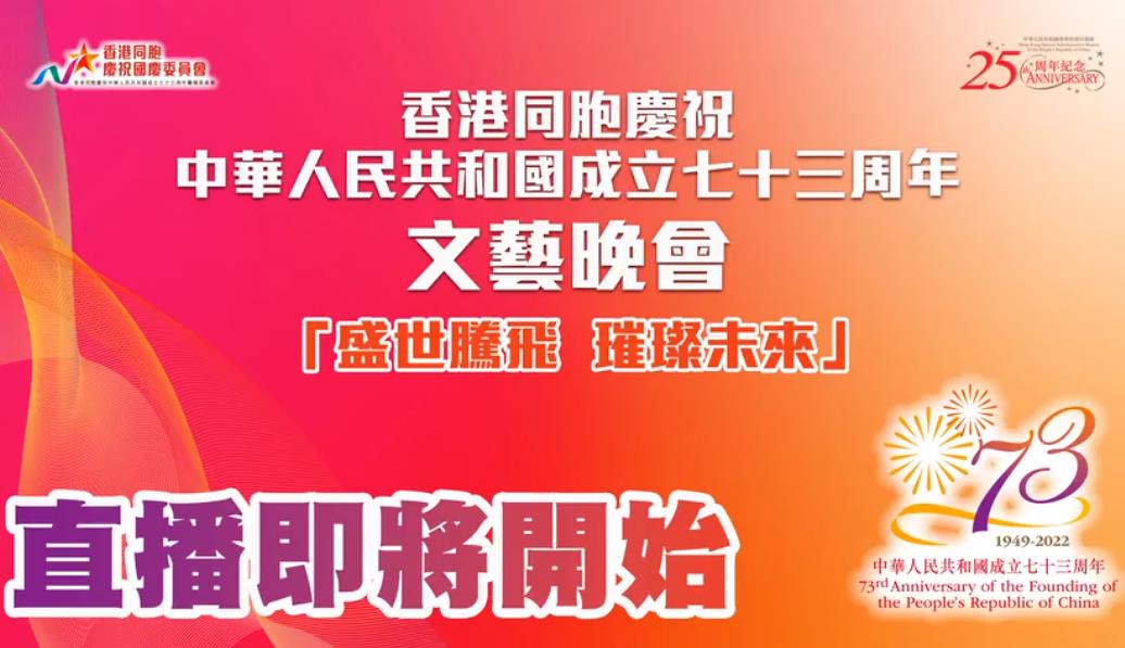 TVB2022国庆晚会