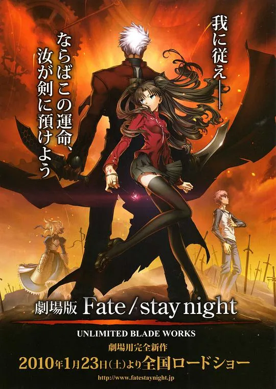 FatestaynightUnlimitedBladeWorksTheMovie