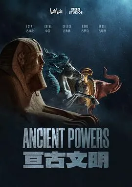 亘古文明中配版