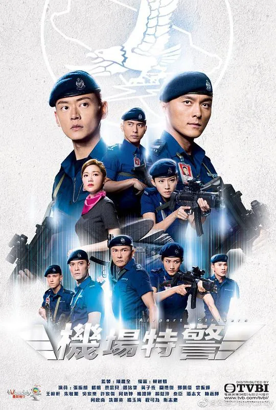 机场特警国