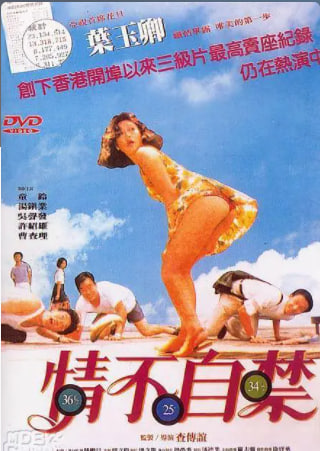 情不自禁1991