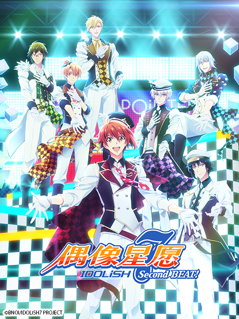 IDOLiSH7偶像星愿SecondBEAT