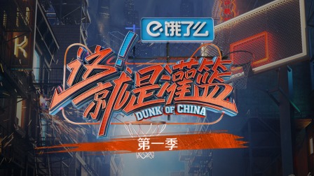 这就是灌篮简体版