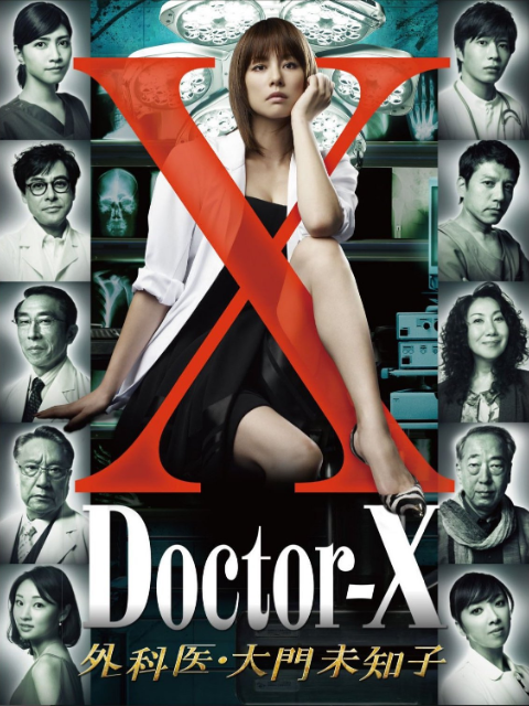 DoctorX第一季