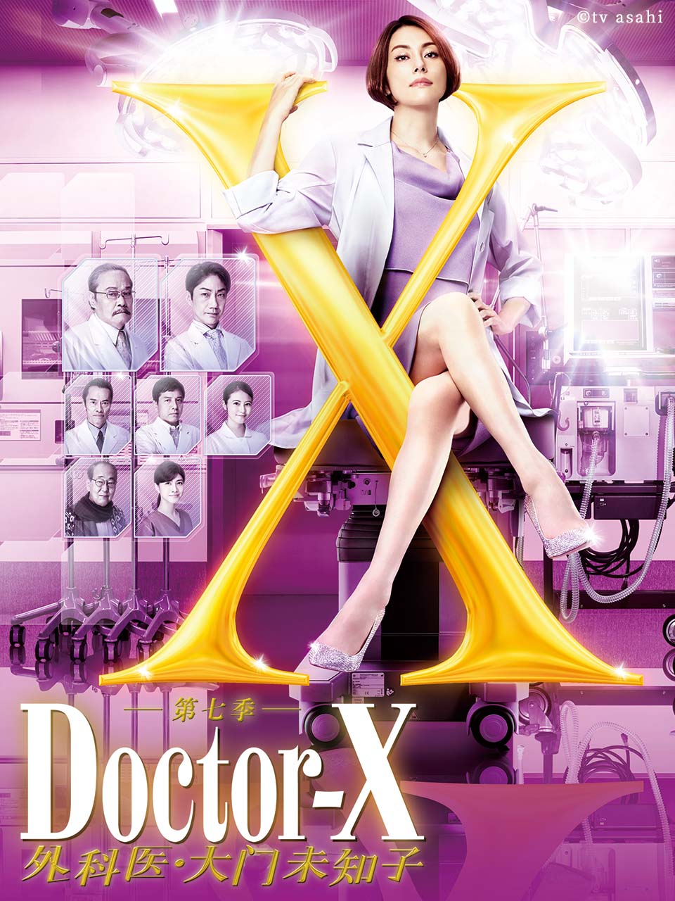 DoctorX第七季