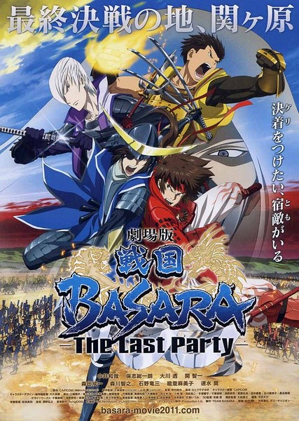 战国BASARA剧场版TheLastParty