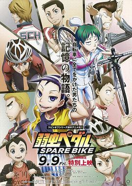 飙速宅男SPAREBIKE