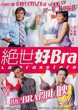 绝世好Bra国语