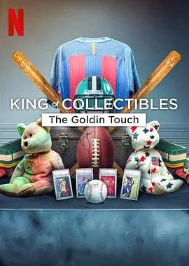 神级收藏家点石成金拍卖行KingofCollectiblesTheGoldinTouch