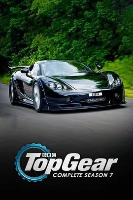 TopGear第七季