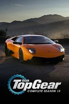 TopGear第十三季