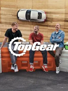 TopGear第二十九季