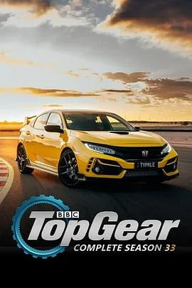 TopGear第三十三季