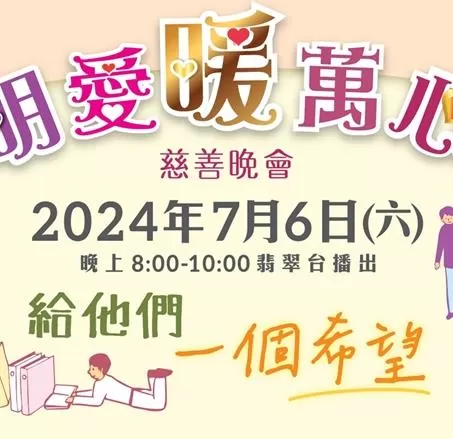 明爱暖万心2024HD粤语