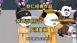 反清复明