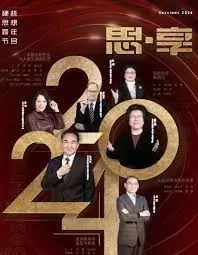 2023跨年晚会东南卫视思享跨年