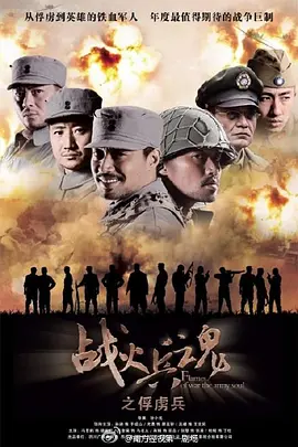 战火兵魂2012